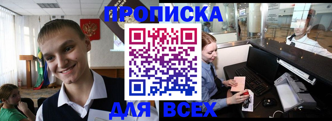 временная регистрация в Кыштыме