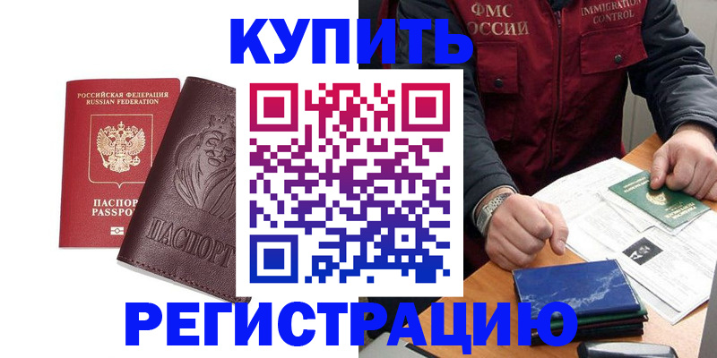 прописка от собственника в Кыштыме